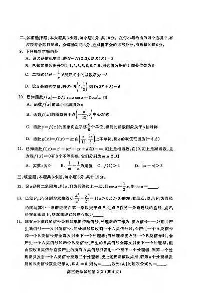 数学丨河北省保定市2025届高三下学期4月一模考试数学试卷及答案第2页