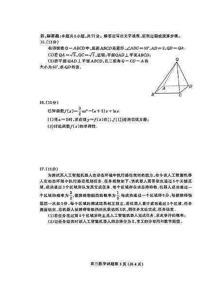 数学丨河北省保定市2025届高三下学期4月一模考试数学试卷及答案第3页