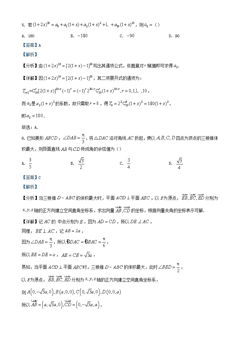 湖北省武汉市2024届高三数学下学期5月模拟训练试题试卷含解析第3页