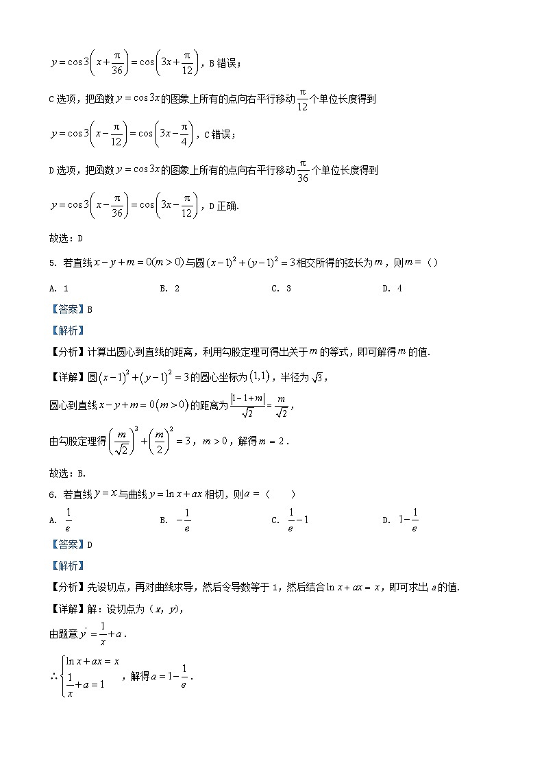云南省大理市白族自治州2023_2024学年高二数学下学期4月月考试题含解析第3页