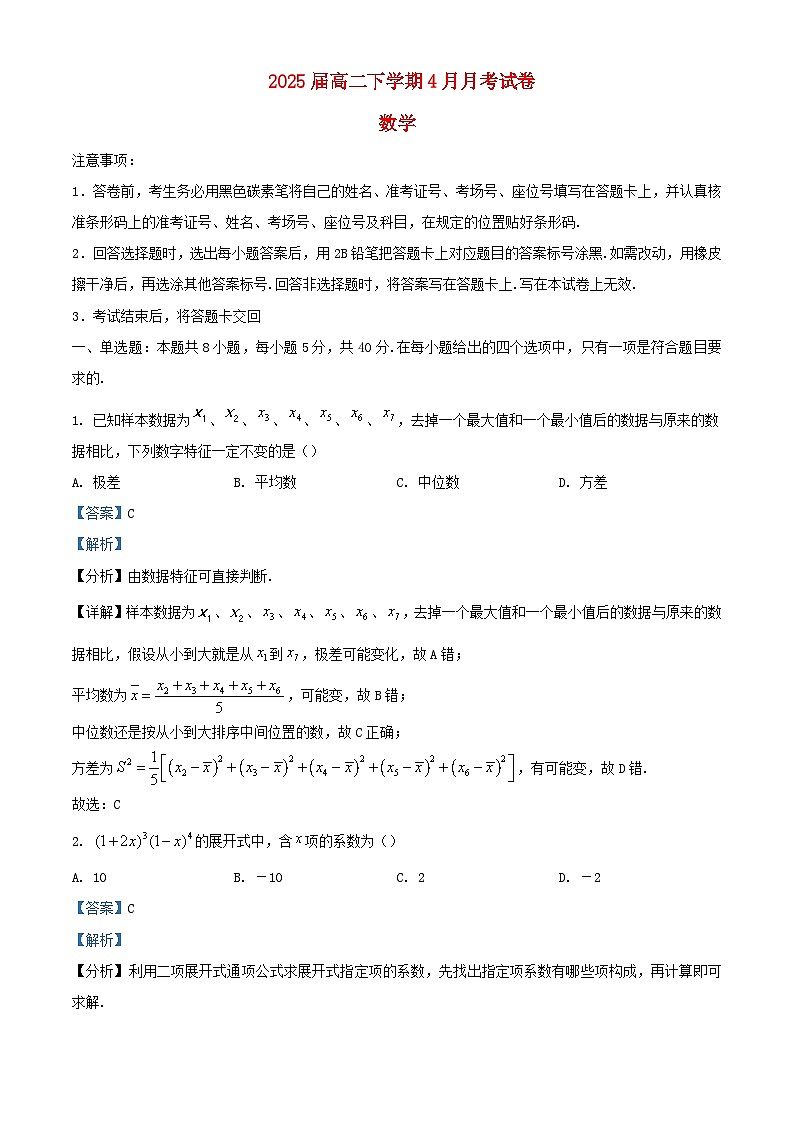 云南省昆明市2023_2024学年高二数学下学期4月月考试卷含解析第1页