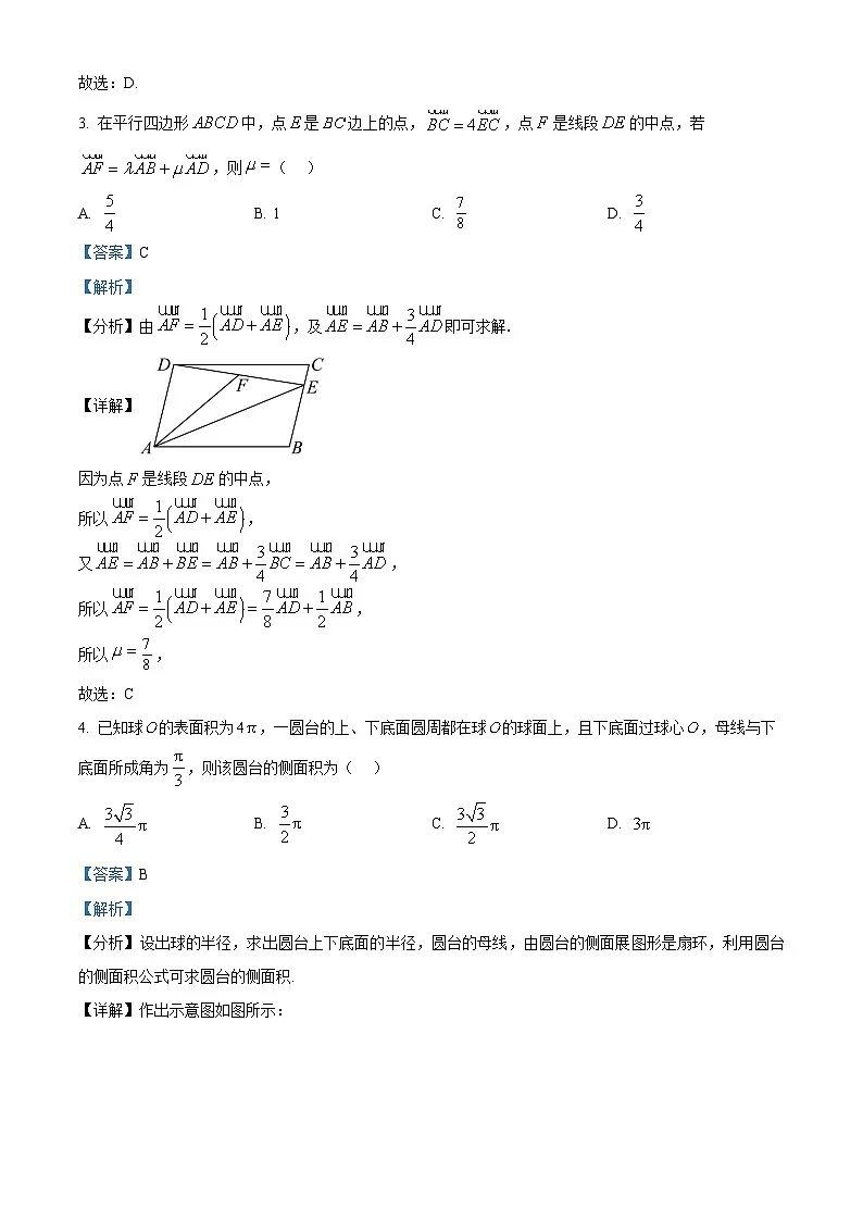 广东省广州市2025届高三下学期综合测试（一）数学试卷 Word版含解析第2页