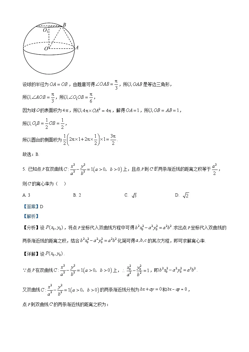 广东省广州市2025届高三下学期综合测试（一）数学试卷 Word版含解析第3页
