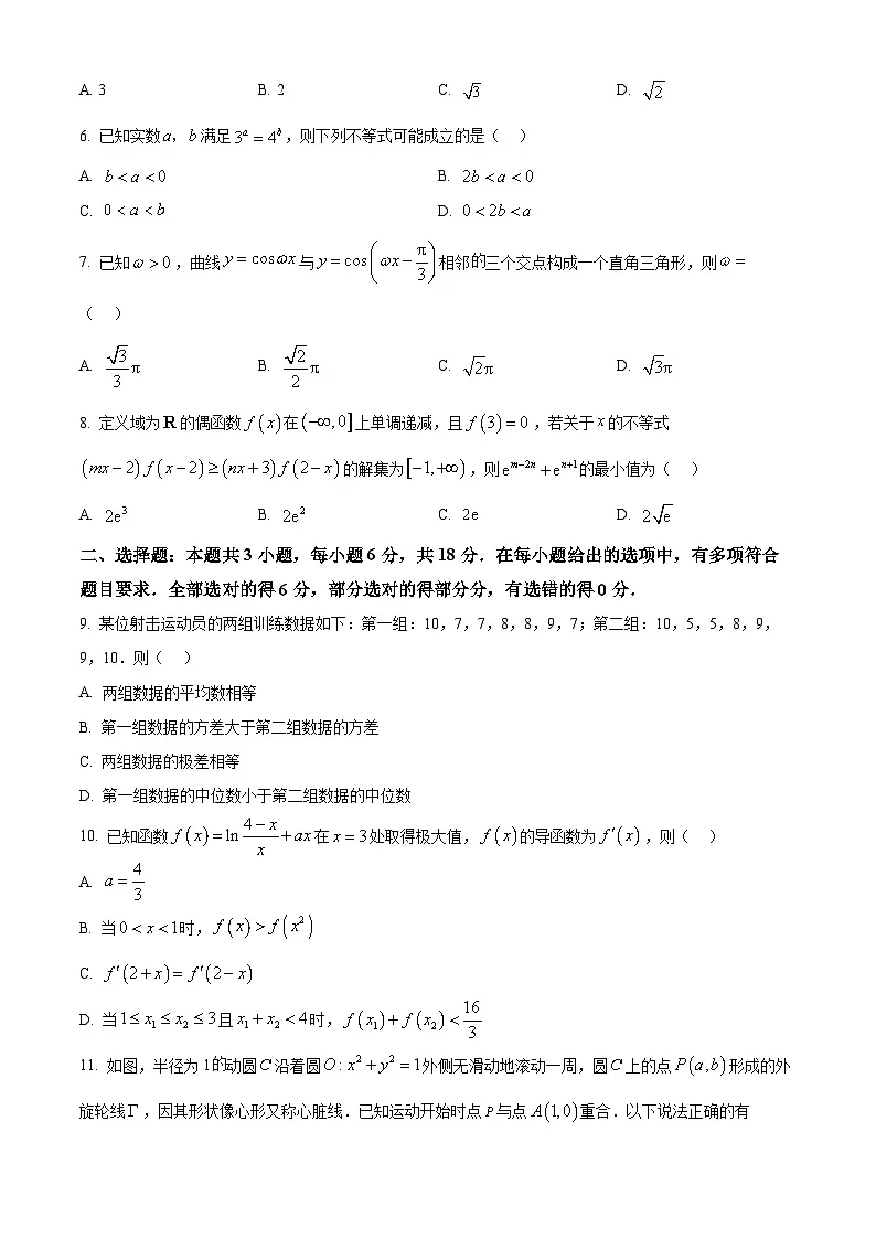 广东省广州市2025届高三下学期综合测试（一）数学试卷（原卷版）第2页