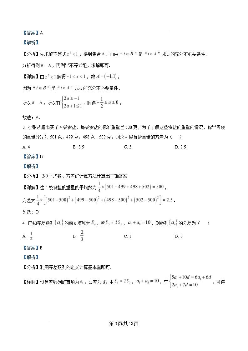 河北省金科大联考2025届高三下学期3月质量检测数学试卷 Word版含解析第2页