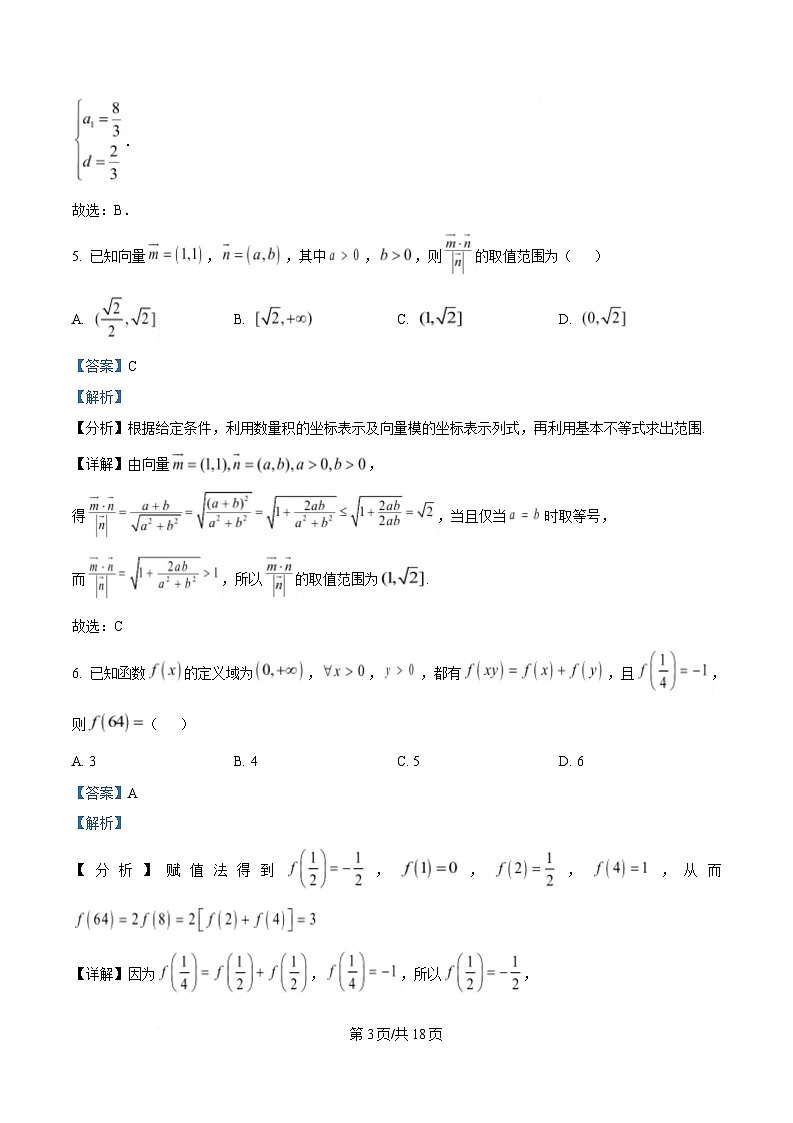 河北省金科大联考2025届高三下学期3月质量检测数学试卷 Word版含解析第3页