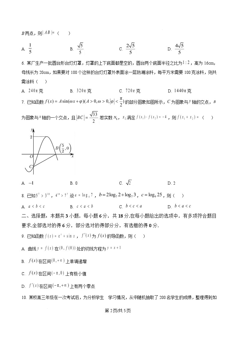 广东省广州市天河区2025届高三下学期综合测试（二）数学试题（原卷版）第2页