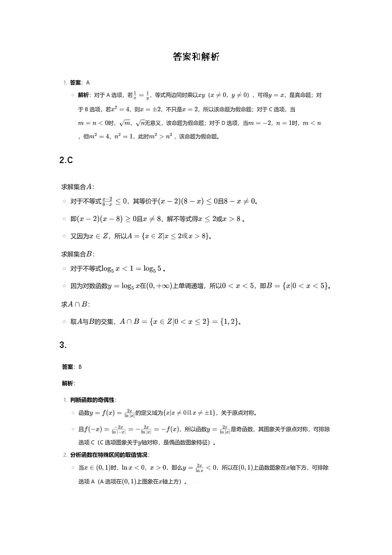 答案和解析第1页
