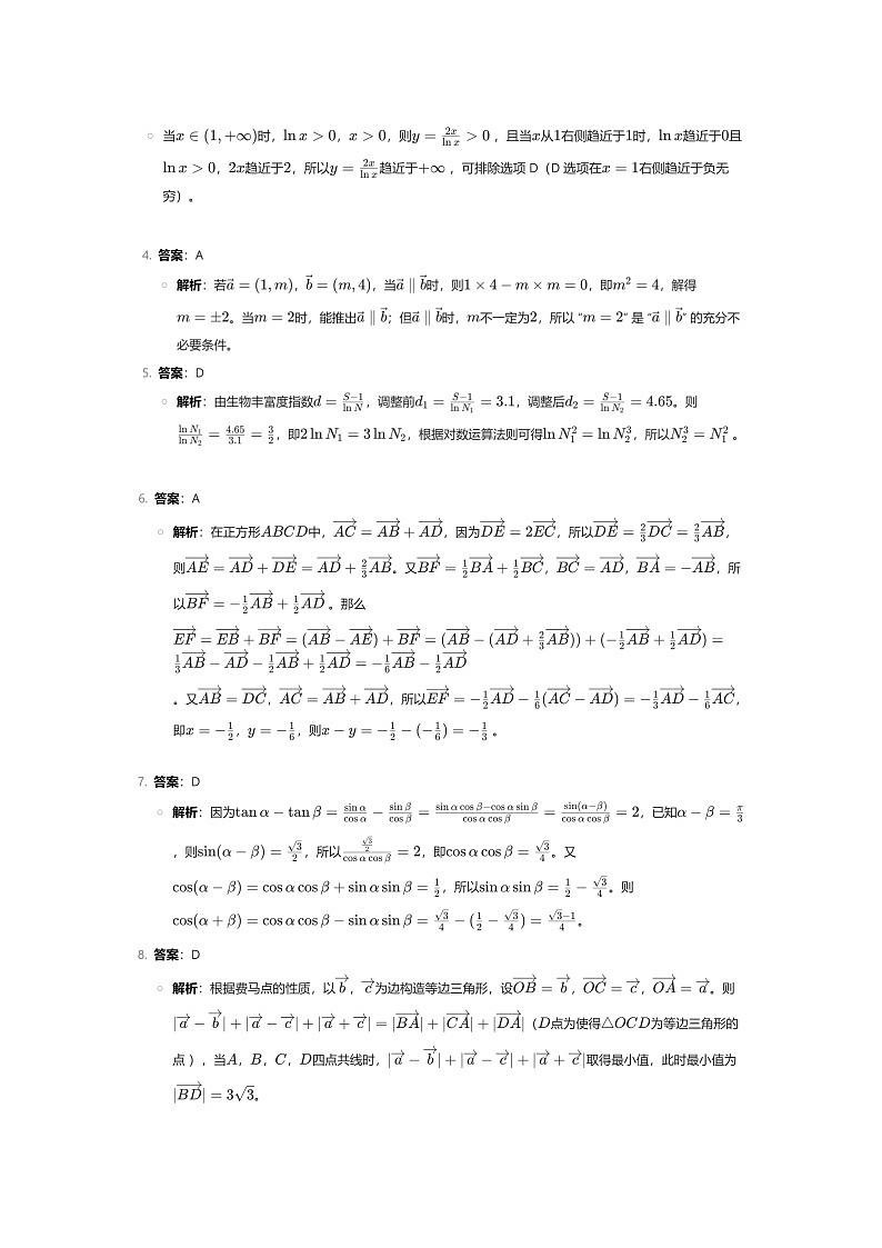 答案和解析第2页