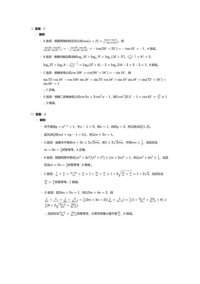 答案和解析第3页