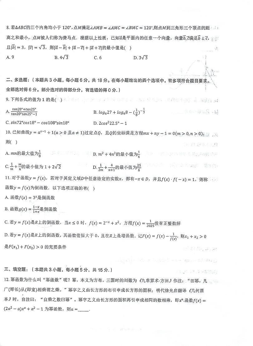 江苏省泰州中学2024-2025学年高一下学期4月期中数学试题第2页