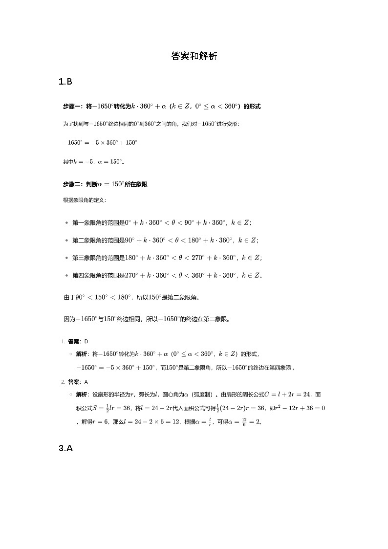 答案和解析第1页