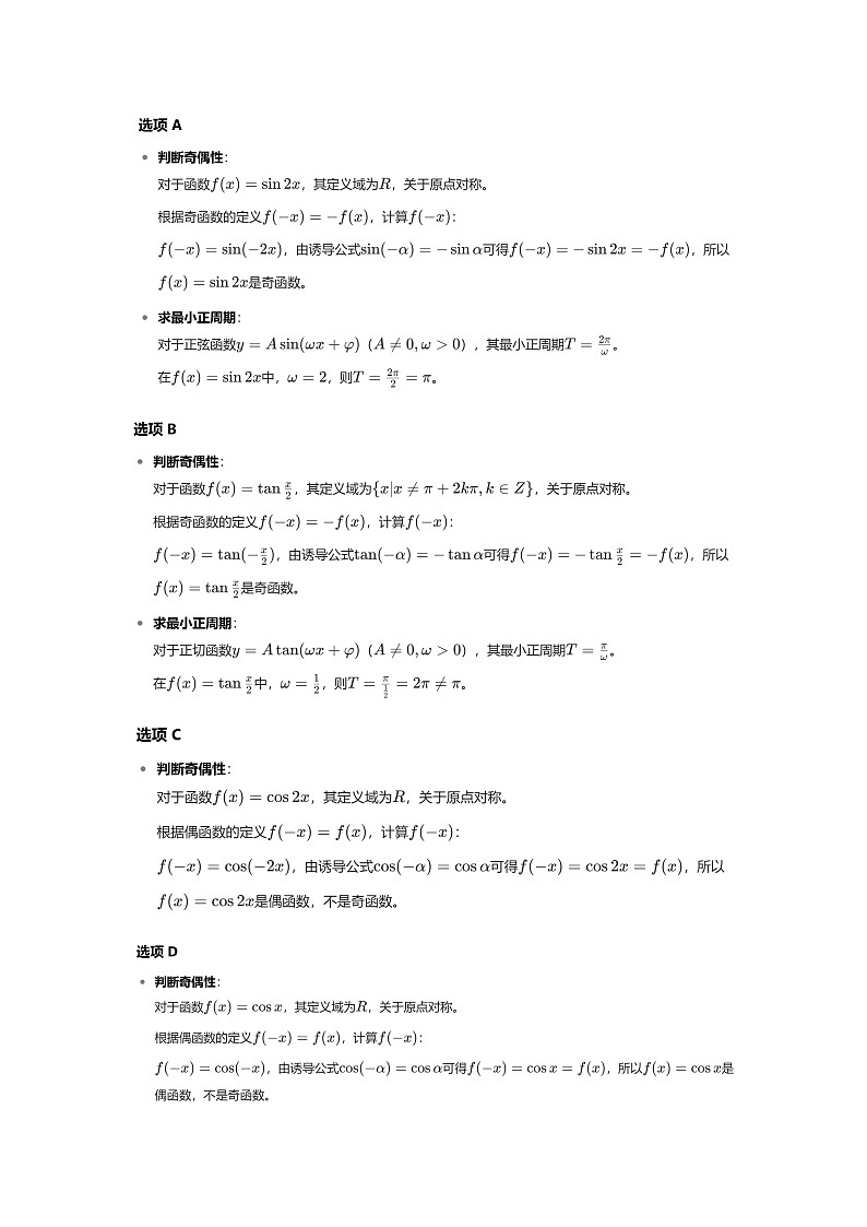 答案和解析第2页