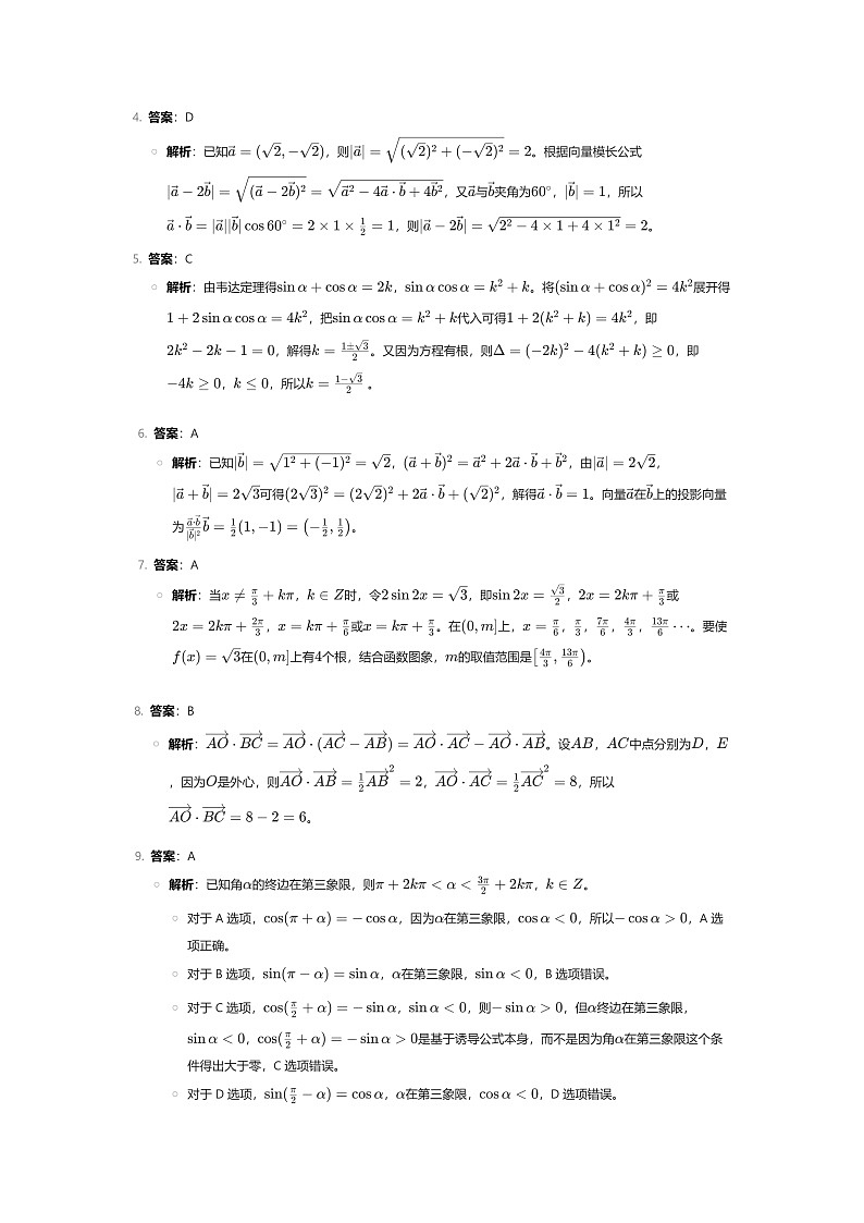 答案和解析第3页