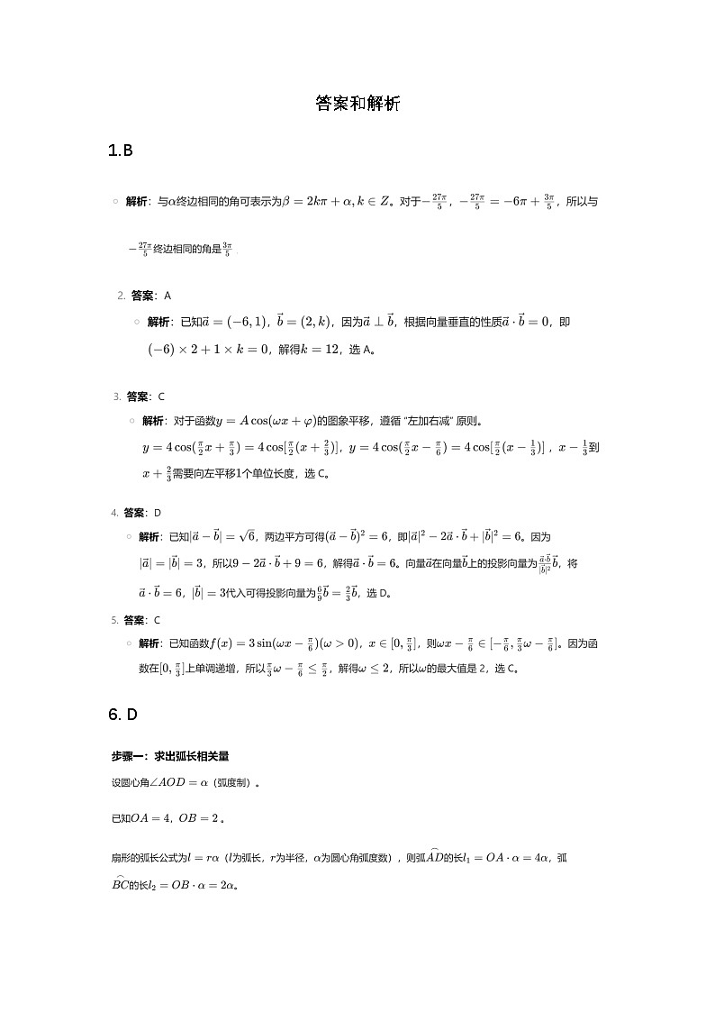 答案和解析第1页