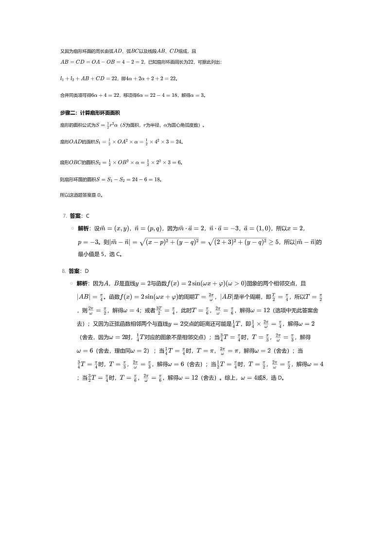答案和解析第2页