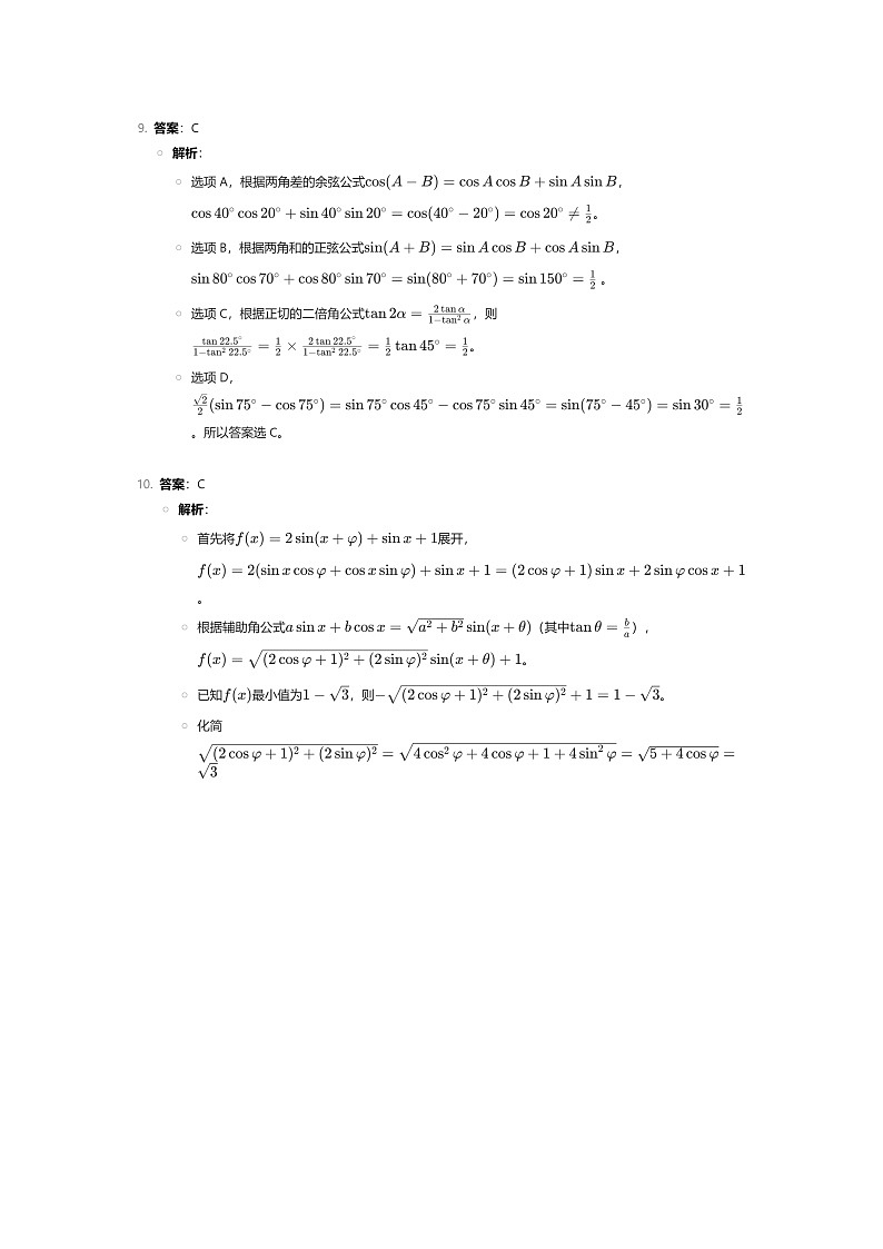 答案和解析第3页