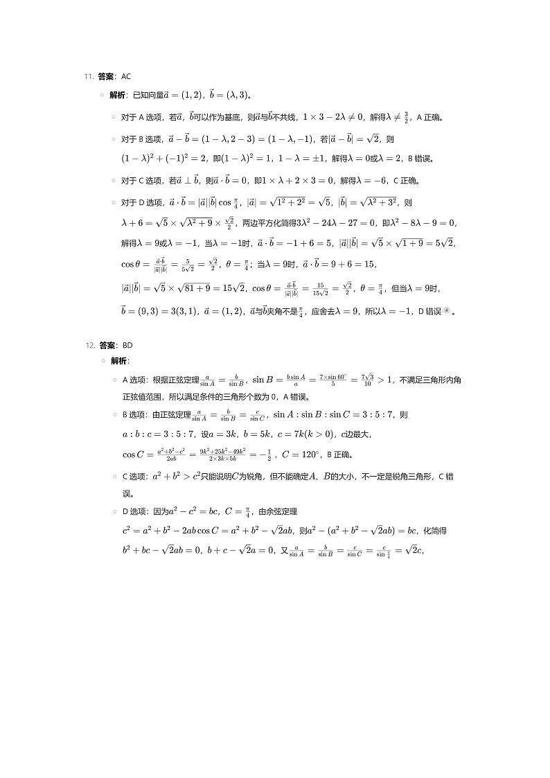 答案和解析第3页