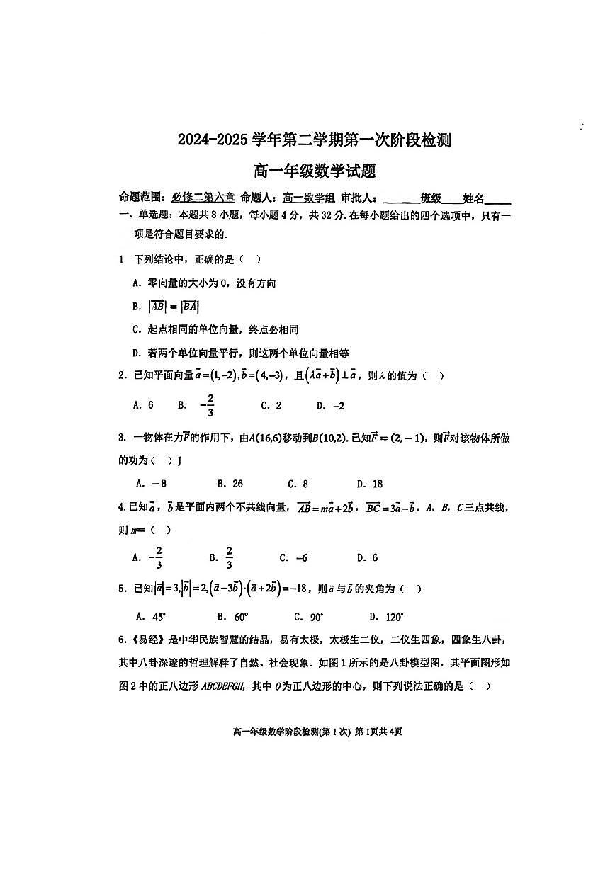 陕西省西安市远东第二中学2024-2025学年高一下学期3月月考数学试题第1页