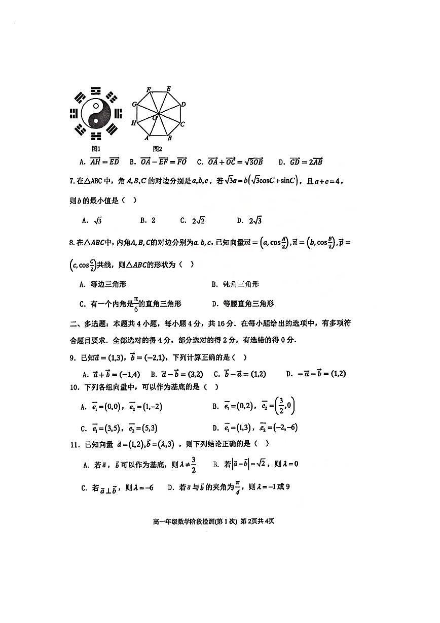 陕西省西安市远东第二中学2024-2025学年高一下学期3月月考数学试题第2页