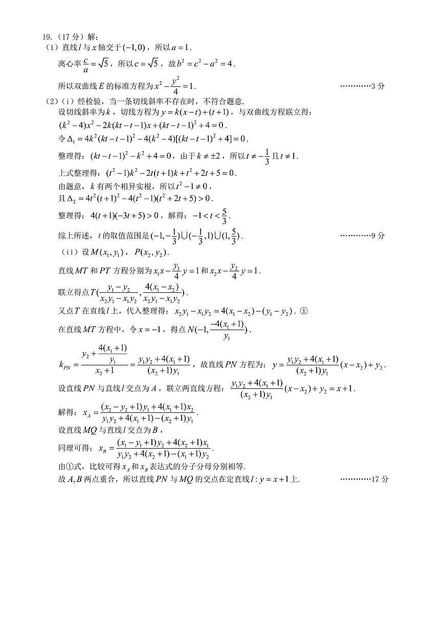 2020~2025武汉调考试卷合集答案（2025届必刷）第3页
