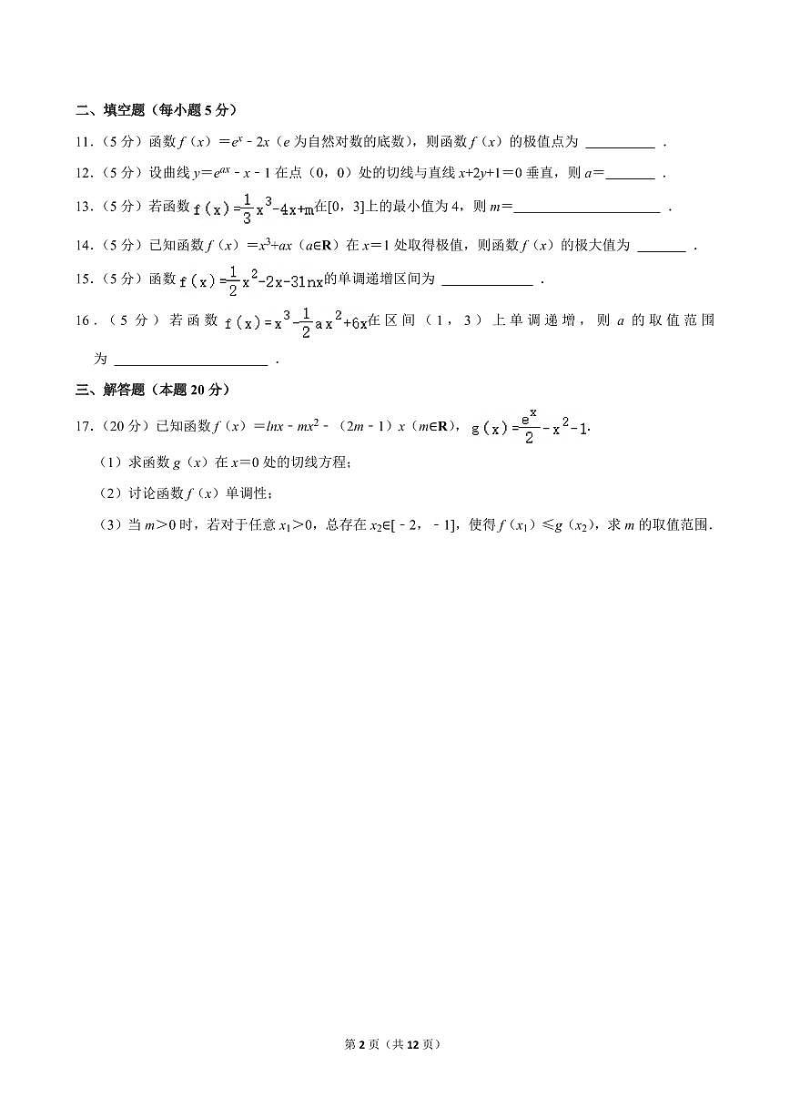 2024-2025学年天津市耀华中学高二（下）月考数学试卷（3月份）含参考答案第2页