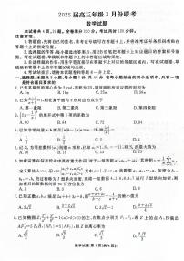 2025届河北省衡水市高三年级3月份联考数学试卷及答案