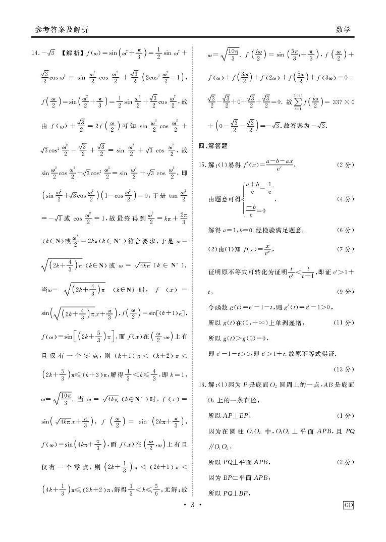 2025届河北省衡水市高三年级3月份联考数学答案GD第3页