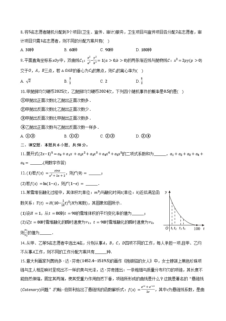 2024-2025学年北京166中学高二（下）段考数学试卷（3月份）（含答案）第2页