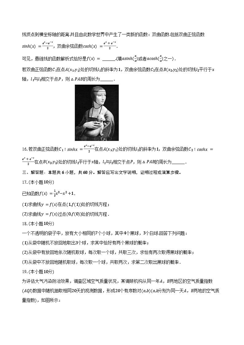 2024-2025学年北京166中学高二（下）段考数学试卷（3月份）（含答案）第3页