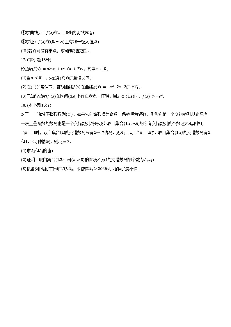 2024-2025学年北京市朝阳区陈经纶中学高二（下）4月月考数学试卷（含答案）第3页