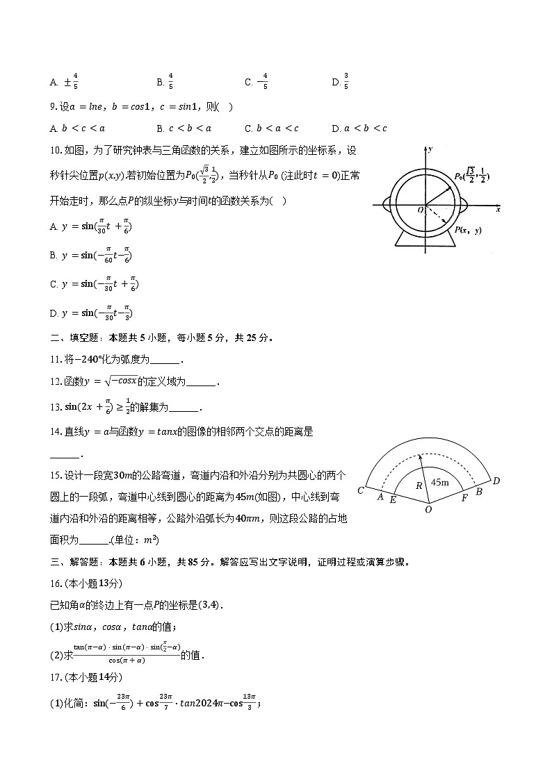 2024-2025学年北京市怀柔一中高一（下）月考数学试卷（3月份）（含答案）第2页