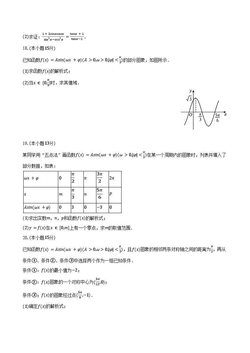 2024-2025学年北京市怀柔一中高一（下）月考数学试卷（3月份）（含答案）第3页