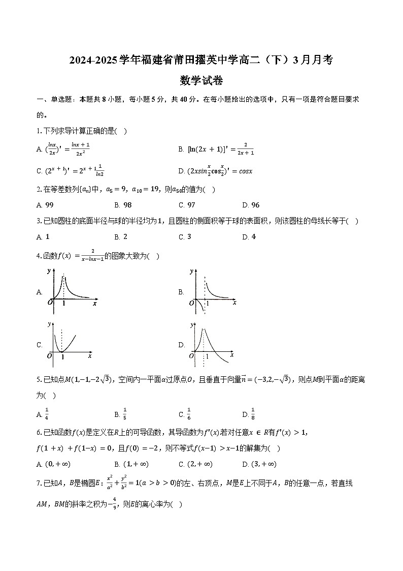2024-2025学年福建省莆田擢英中学高二（下）月考数学试卷（3月份）（含答案）第1页