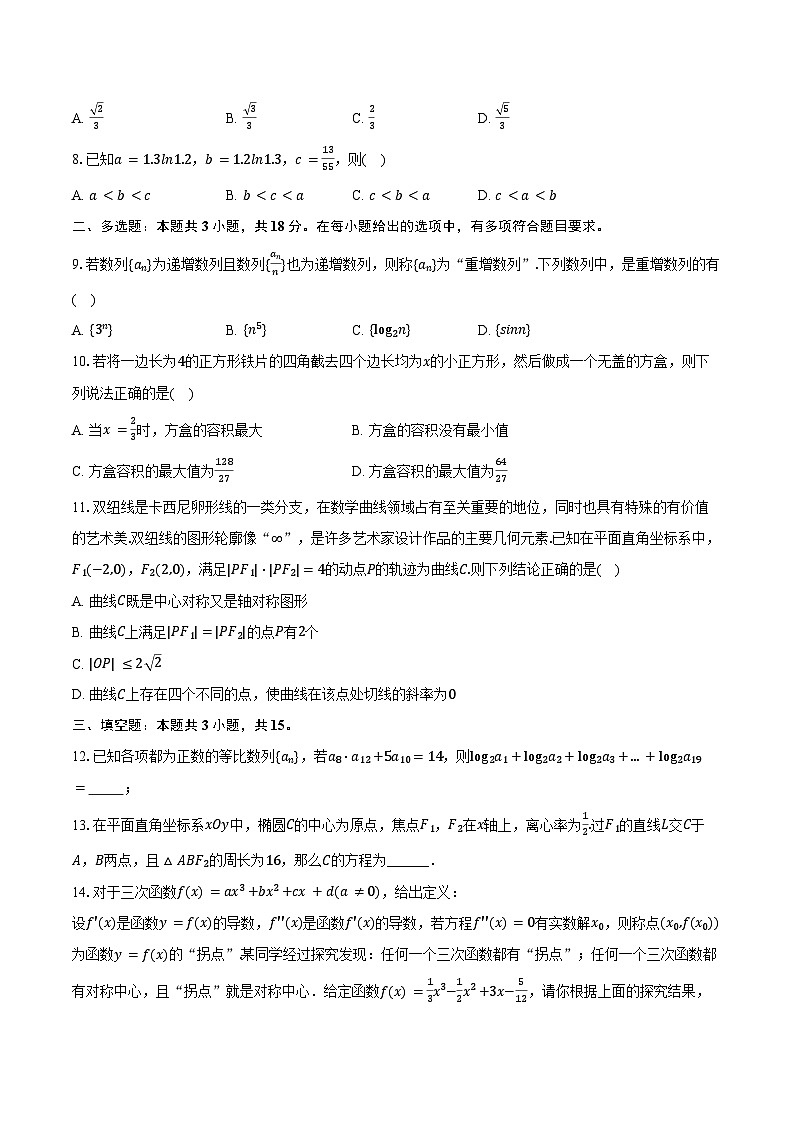 2024-2025学年福建省莆田擢英中学高二（下）月考数学试卷（3月份）（含答案）第2页