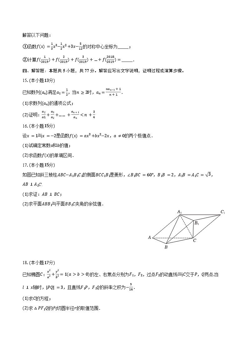 2024-2025学年福建省莆田擢英中学高二（下）月考数学试卷（3月份）（含答案）第3页