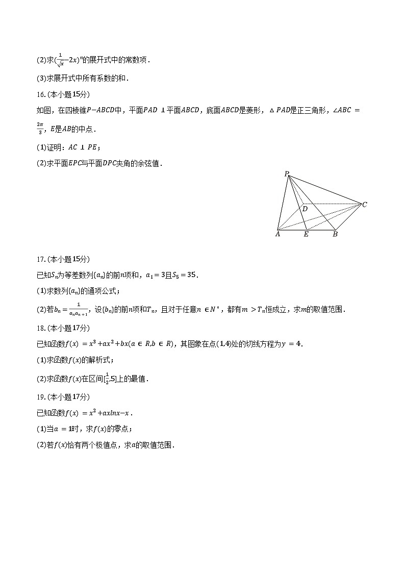 2024-2025学年福建省泉州市南安市侨光中学高二（下）第一次段考数学试卷（4月份）（含答案）第3页