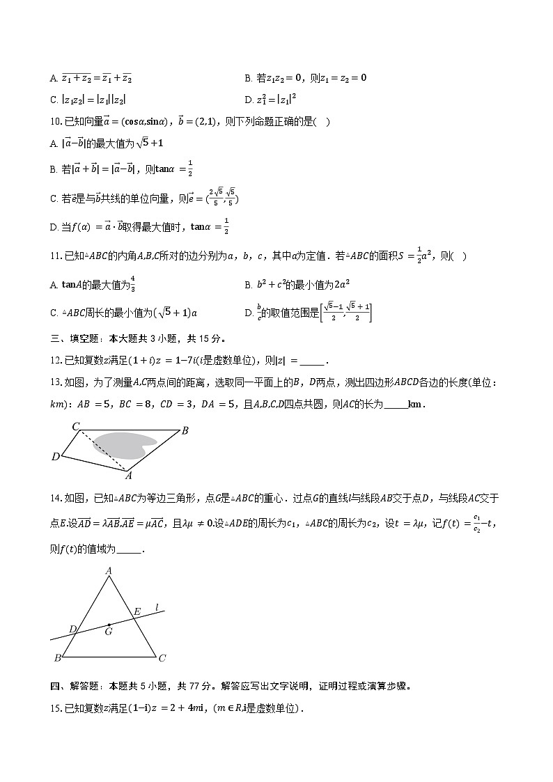 2024-2025学年广东省东莞市翰林实验学校高一下学期3月份月考数学试卷（含答案）第2页