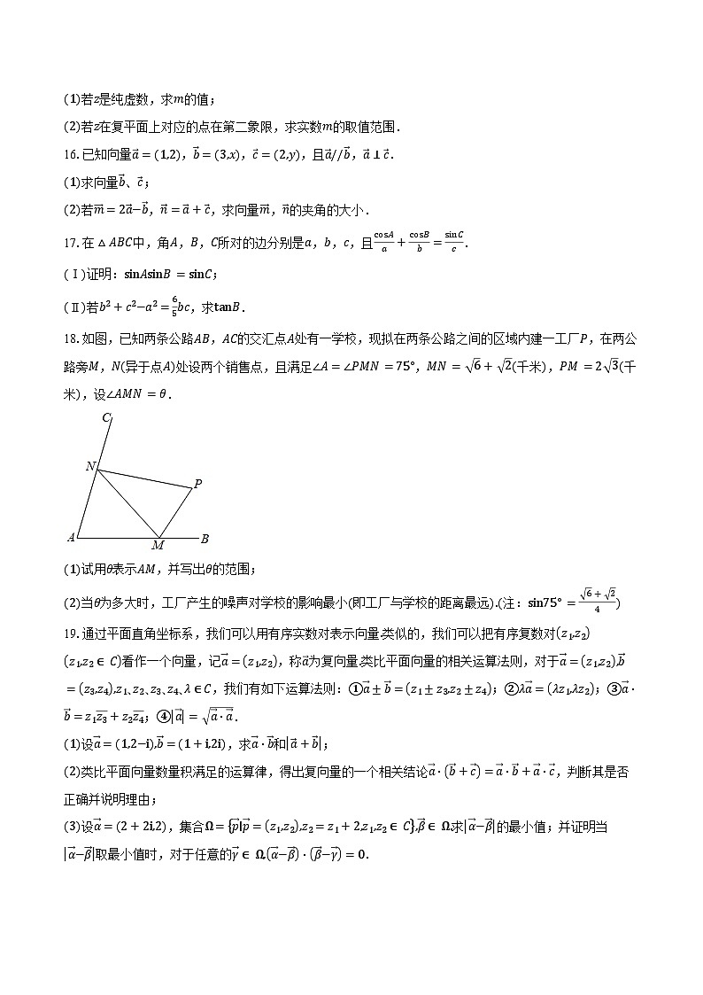 2024-2025学年广东省东莞市翰林实验学校高一下学期3月份月考数学试卷（含答案）第3页