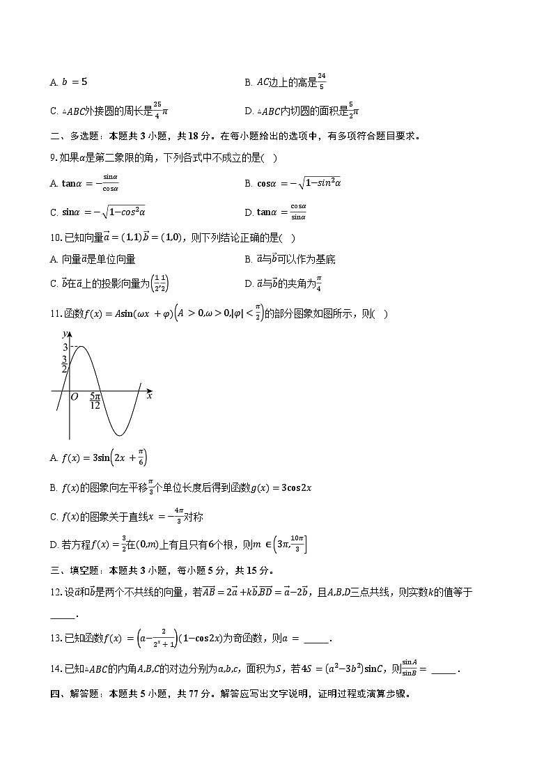 2024-2025学年广东省佛山市南海区艺术高级中学高一下学期3月月考数学试卷（含答案）第2页