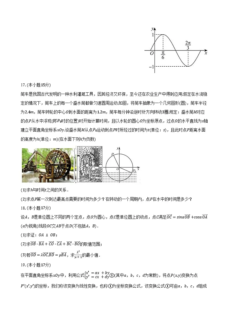 2024-2025学年广东省佛山市石门中学高一（下）月考数学试卷（3月份）（含答案）第3页