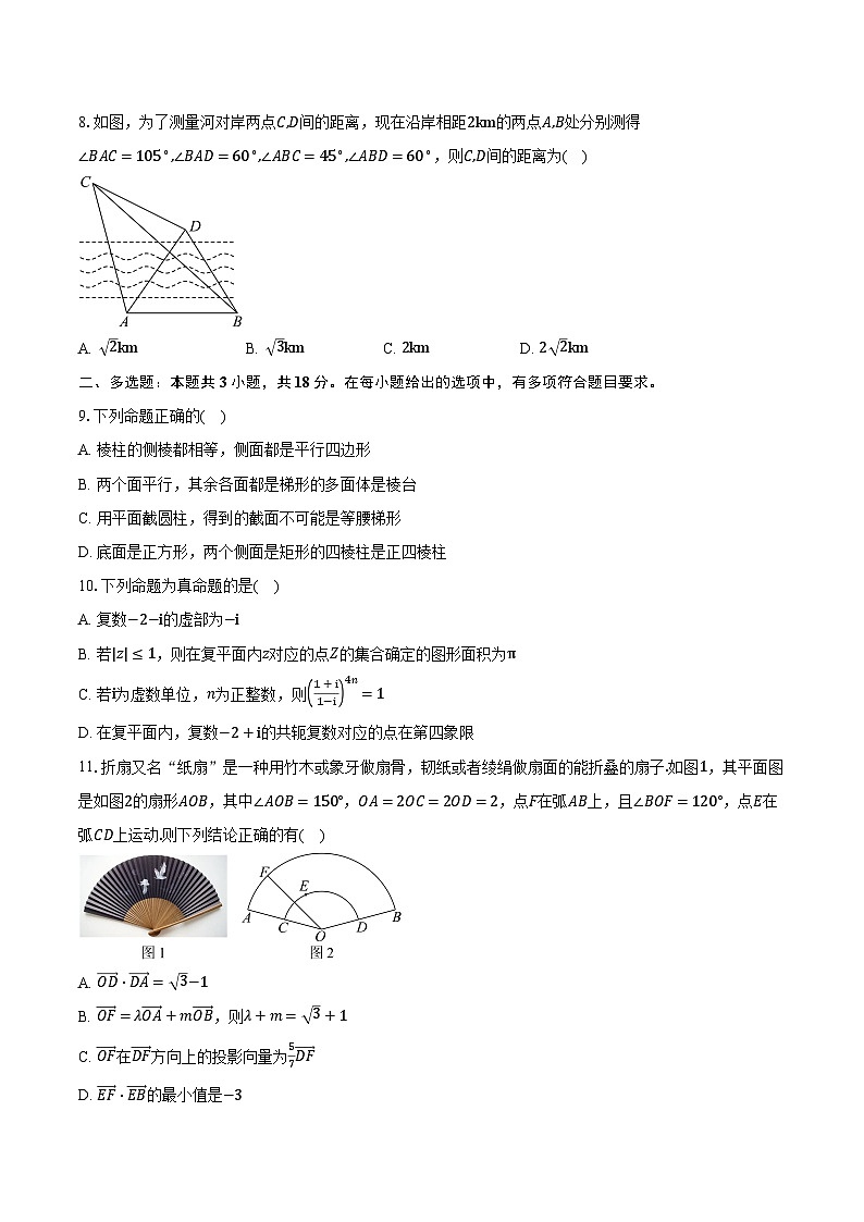 2024-2025学年广东省广州市第七十五中学高一下学期第一次阶段性测试数学试卷（含答案）第2页
