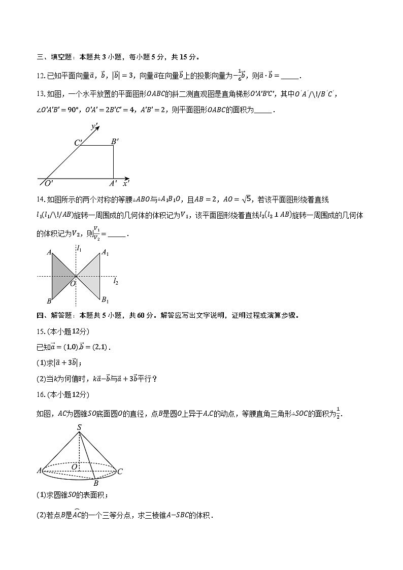 2024-2025学年广东省广州市第七十五中学高一下学期第一次阶段性测试数学试卷（含答案）第3页