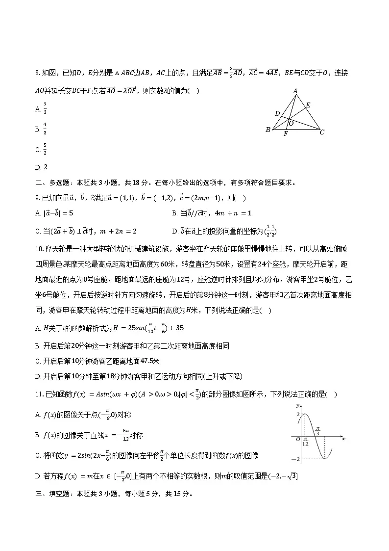 2024-2025学年广东省广州实验外语学校高一（下）第一次月考数学试卷（3月份）（含答案）第2页
