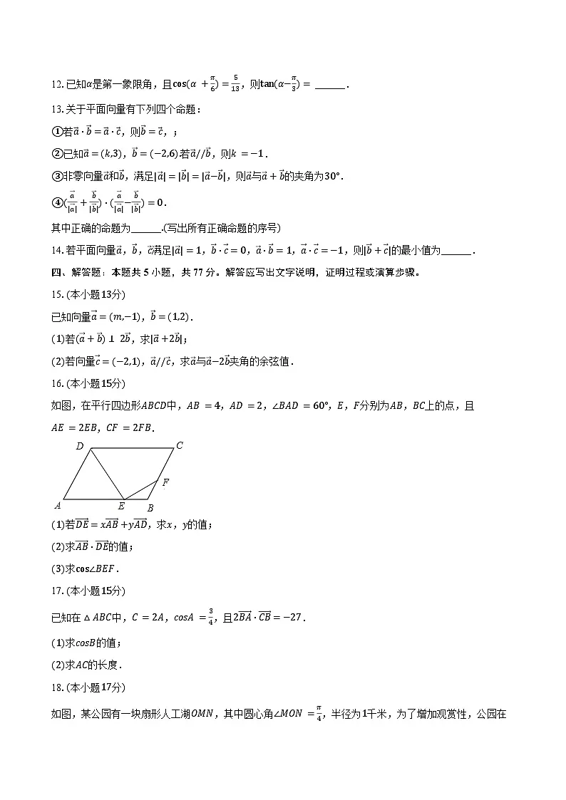 2024-2025学年广东省广州实验外语学校高一（下）第一次月考数学试卷（3月份）（含答案）第3页