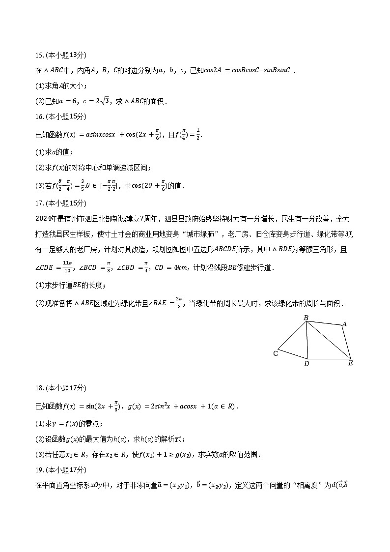 2024-2025学年广东省深圳高级中学东校区高一（下）段考数学试卷（含答案）第3页