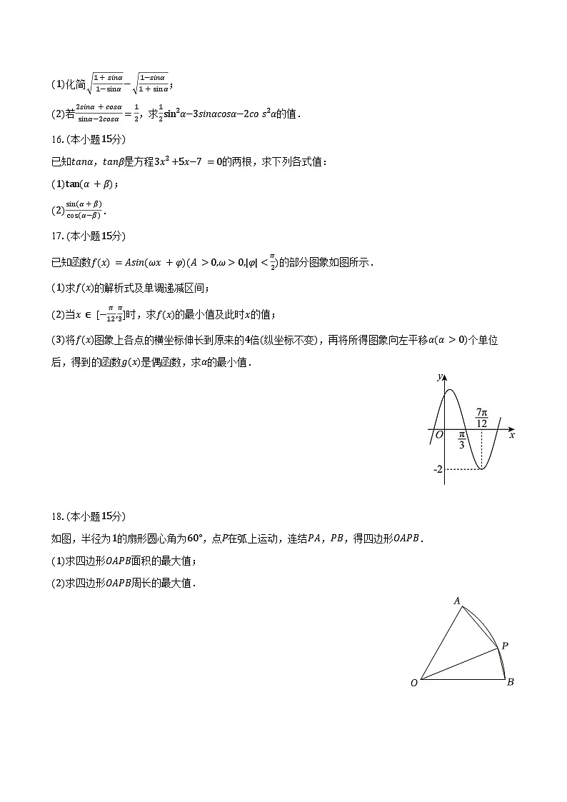 2024-2025学年河南省信阳市光山二高紫光湖校区高一（下）第一次月考数学试卷（含答案）第3页