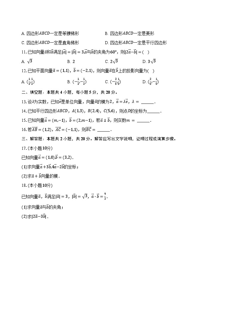 2024-2025学年黑龙江省佳木斯八中高一（下）月考数学试卷（3月份）（含答案）第2页