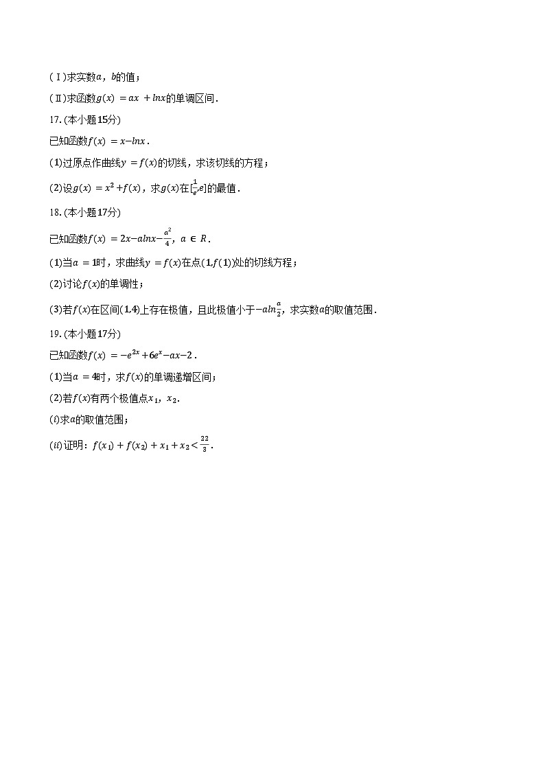 2024-2025学年黑龙江省牡丹江第二高级中学高二（下）月考数学试卷（含答案）第3页