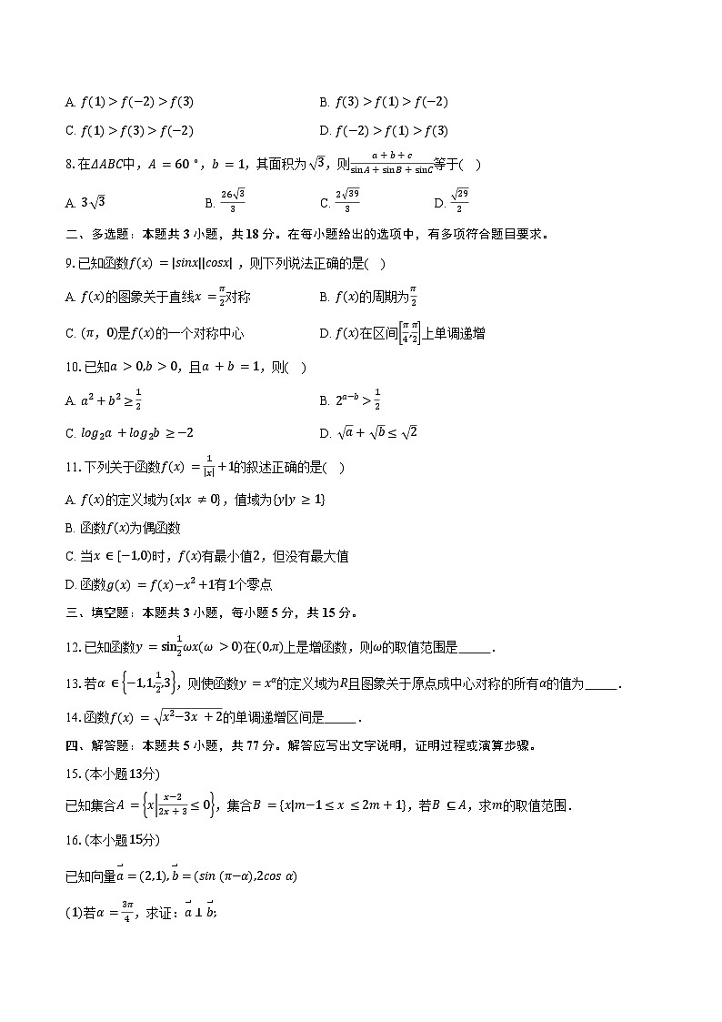 2024-2025学年湖南省永州日升高级中学高一下学期3月份月考数学试卷（含答案）第2页